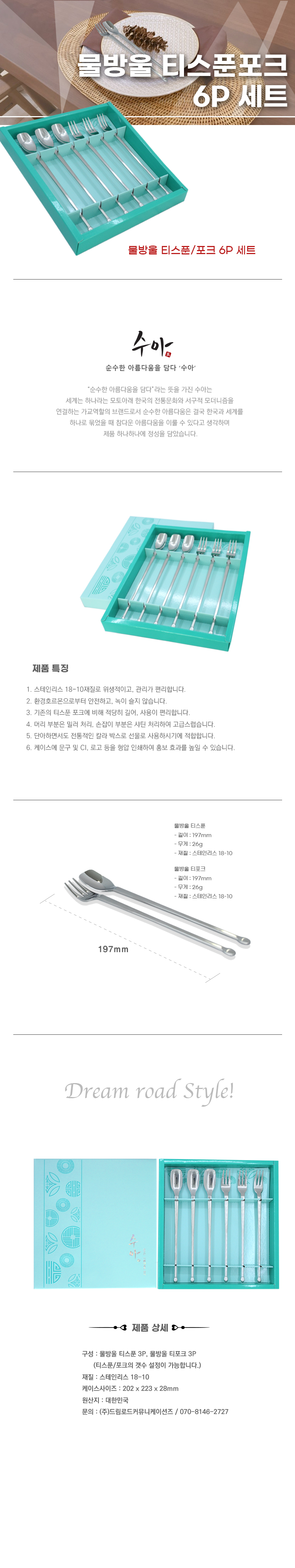 물방울 티스푼 포크 6p세트 / Waterdrop Teaspoon Fork Set of 6p