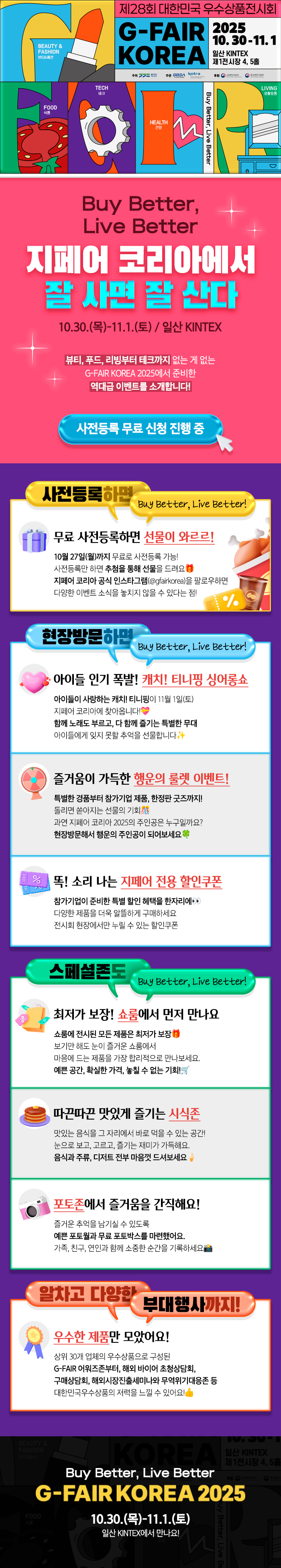 G-FAIR KOREA 배너